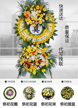 山东青岛黄岛区隐珠街道东山冯村花圈代送
